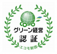 グリーン経営