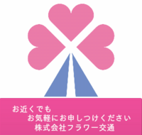 グリーン経営